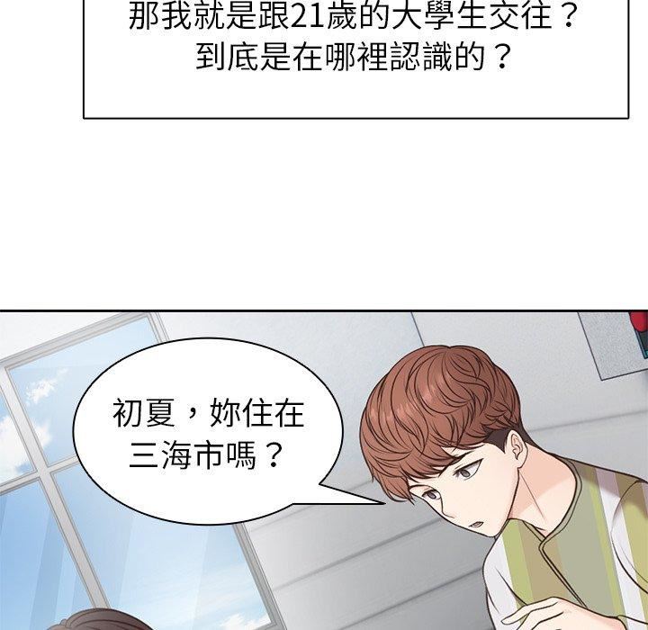 《第一次失憶》漫画 第6話