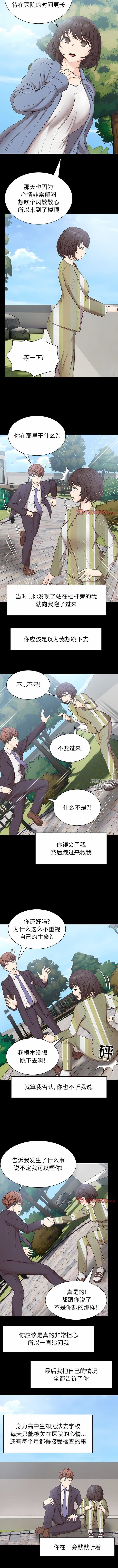 《第一次失憶》漫画 第7話