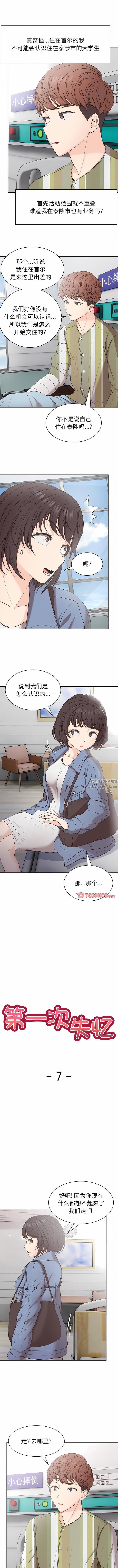 《第一次失憶》漫画 第7話
