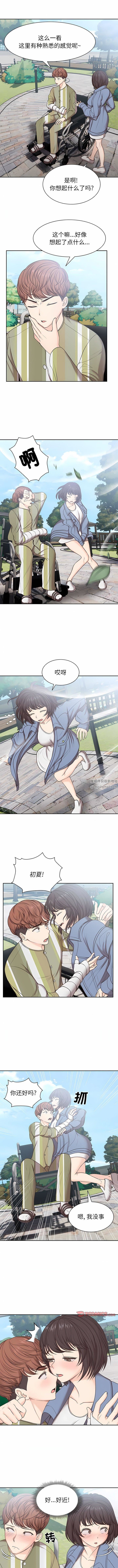 《第一次失憶》漫画 第7話