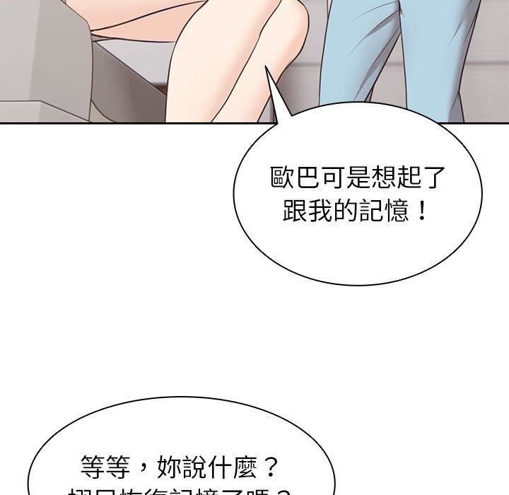 《第一次失憶》漫画 第8話