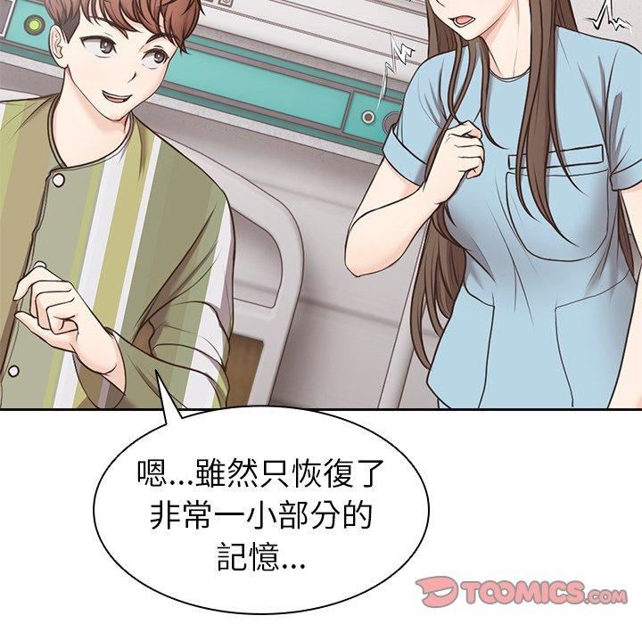 《第一次失憶》漫画 第8話
