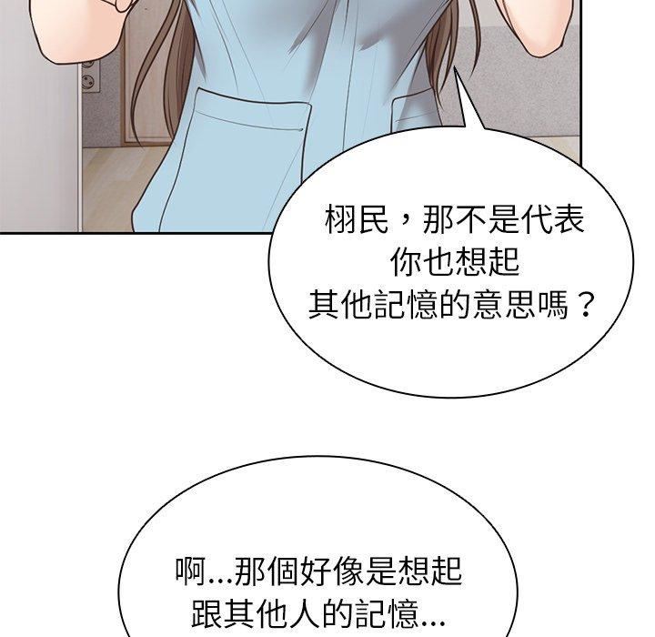 《第一次失憶》漫画 第8話