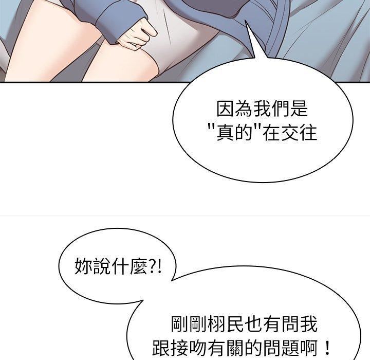 《第一次失憶》漫画 第8話