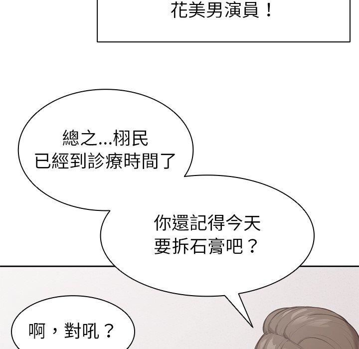 《第一次失憶》漫画 第8話