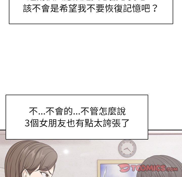 《第一次失憶》漫画 第8話