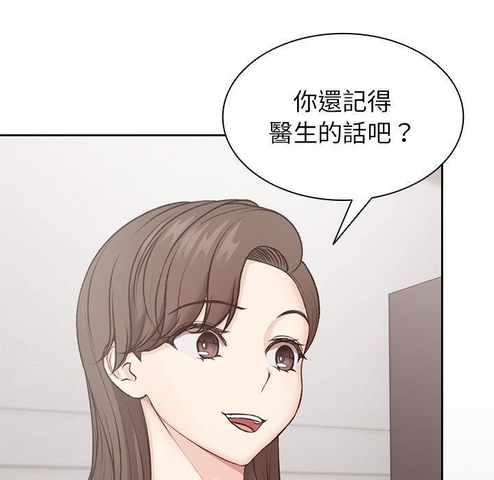 《第一次失憶》漫画 第8話