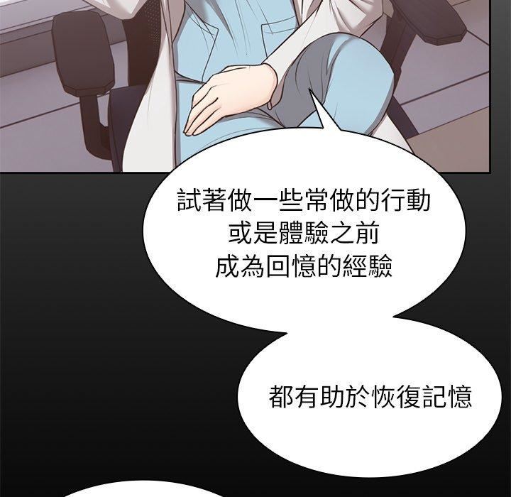 《第一次失憶》漫画 第8話