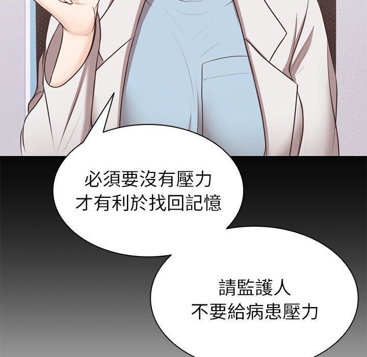 《第一次失憶》漫画 第8話