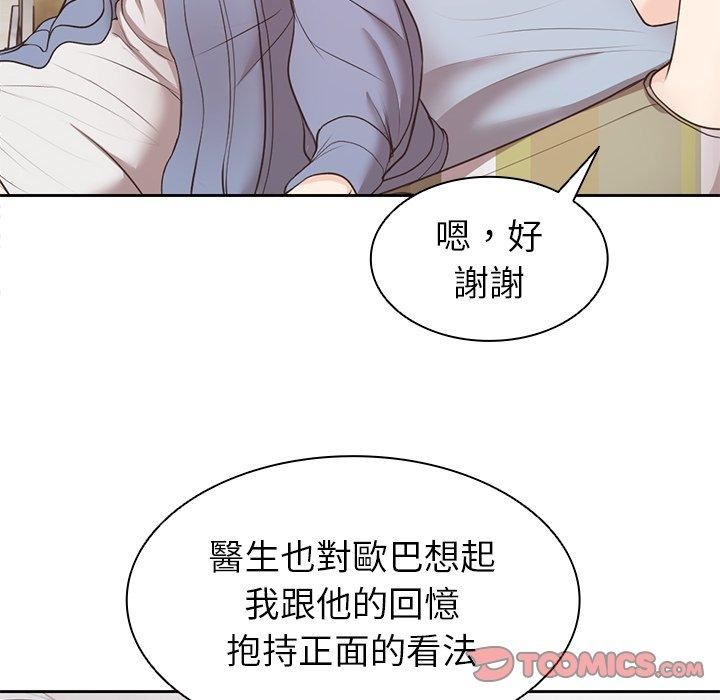 《第一次失憶》漫画 第8話