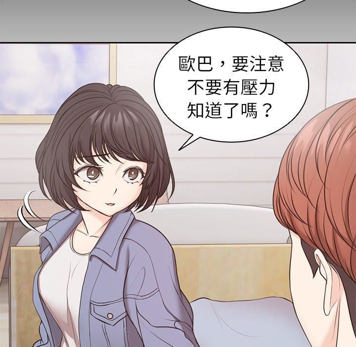 《第一次失憶》漫画 第8話
