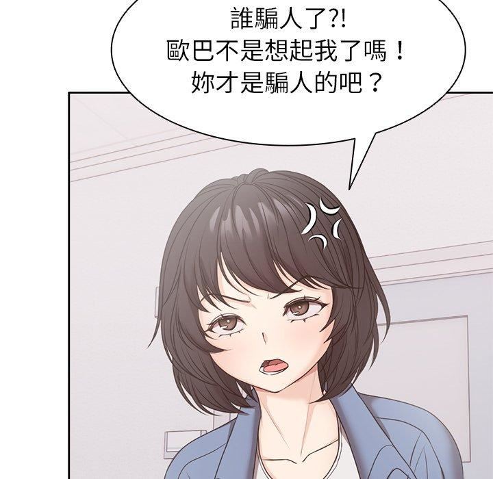 《第一次失憶》漫画 第8話