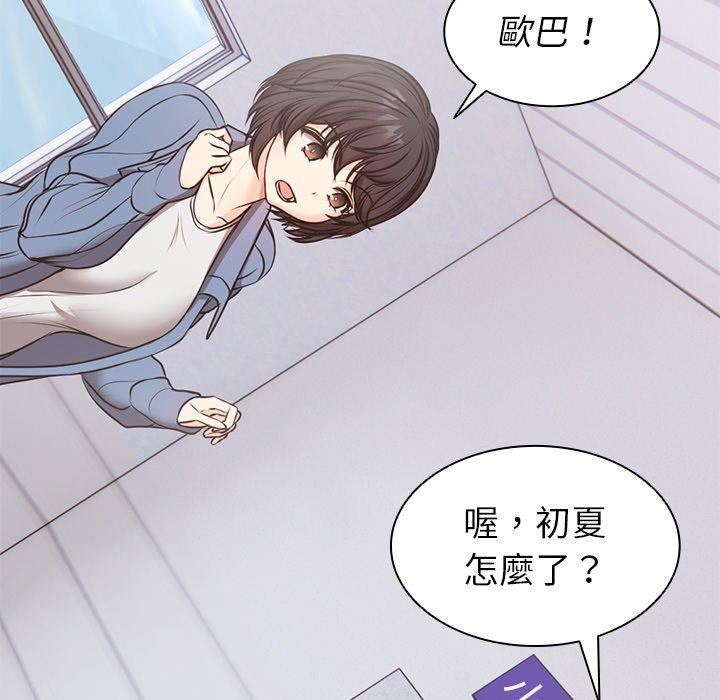 《第一次失憶》漫画 第8話
