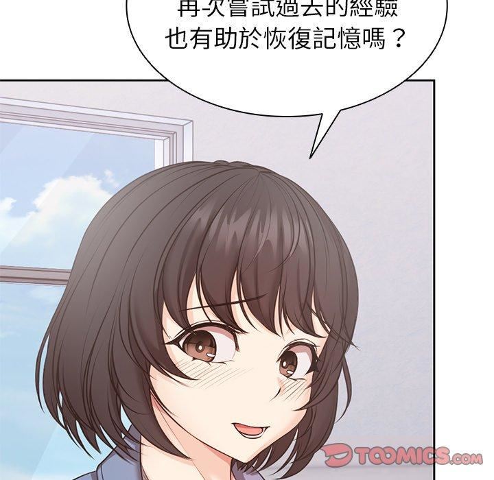 《第一次失憶》漫画 第8話