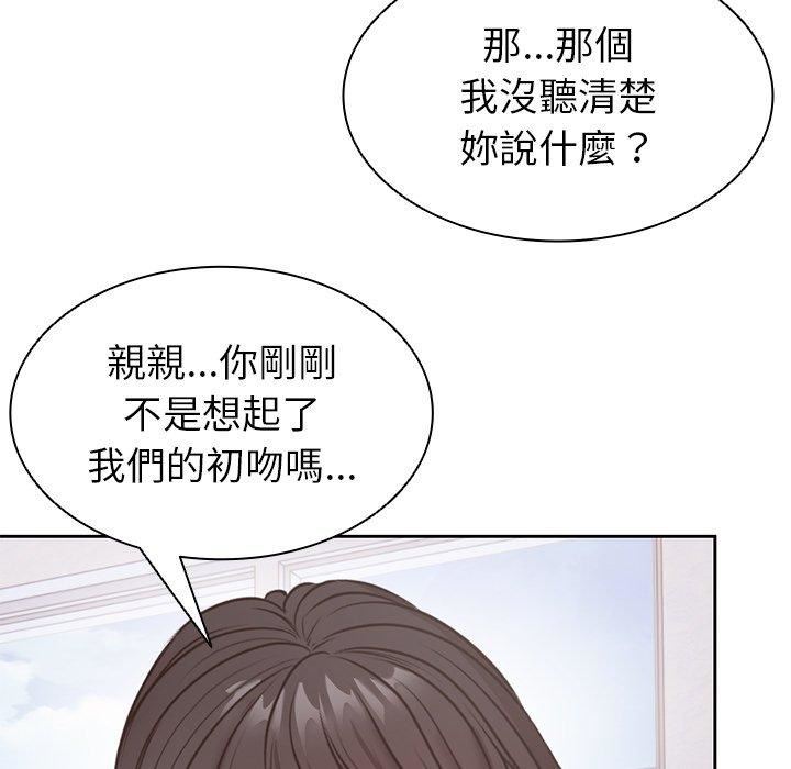 《第一次失憶》漫画 第8話