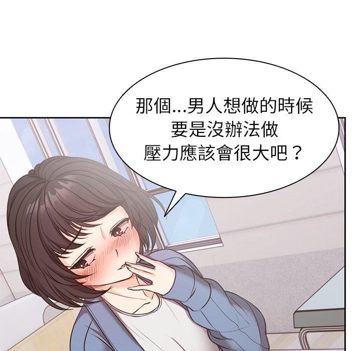 《第一次失憶》漫画 第8話