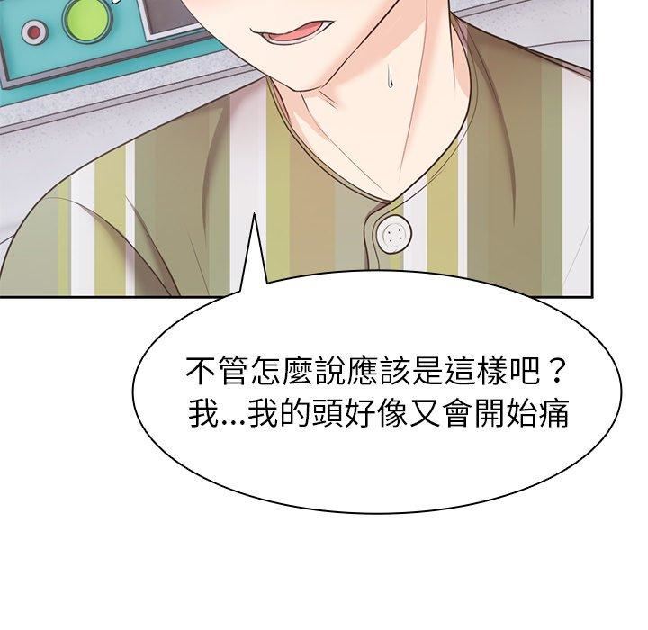 《第一次失憶》漫画 第8話