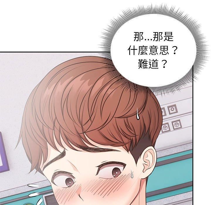 《第一次失憶》漫画 第8話