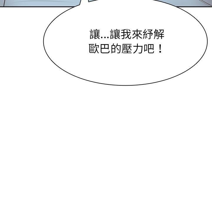 《第一次失憶》漫画 第8話