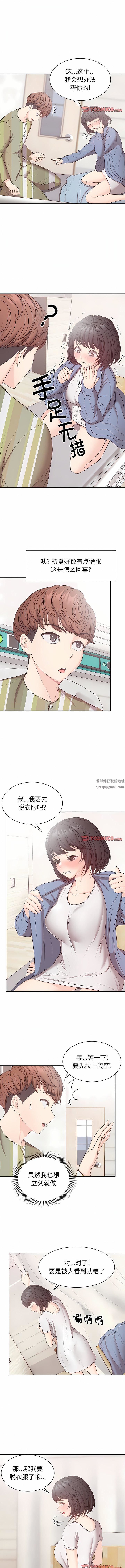 《第一次失憶》漫画 第9話