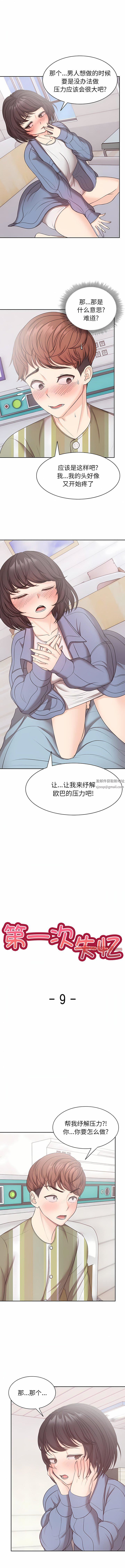 《第一次失憶》漫画 第9話