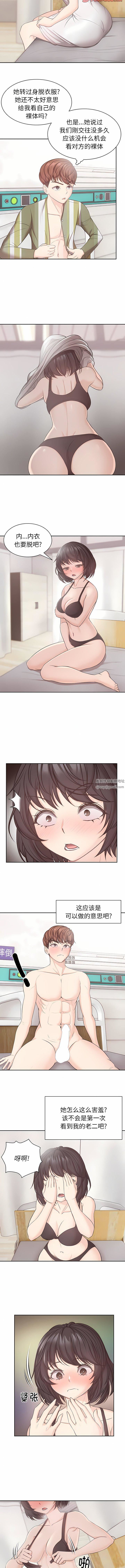 《第一次失憶》漫画 第9話
