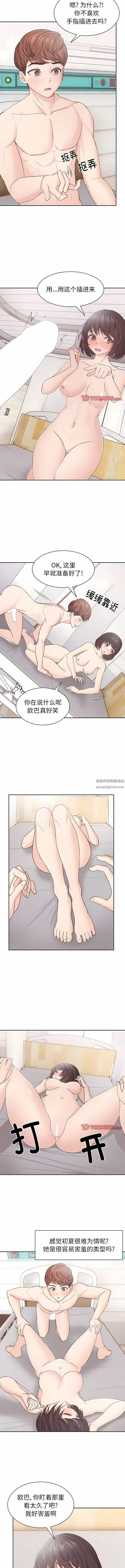 《第一次失憶》漫画 第9話