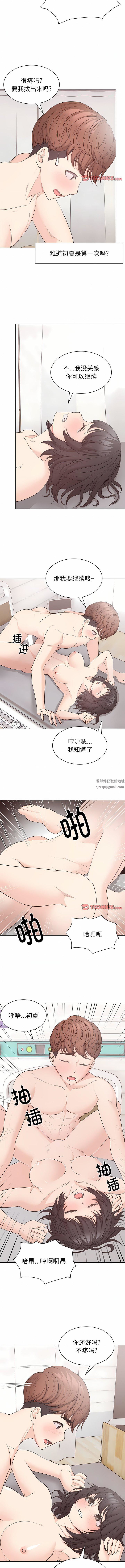 《第一次失憶》漫画 第9話