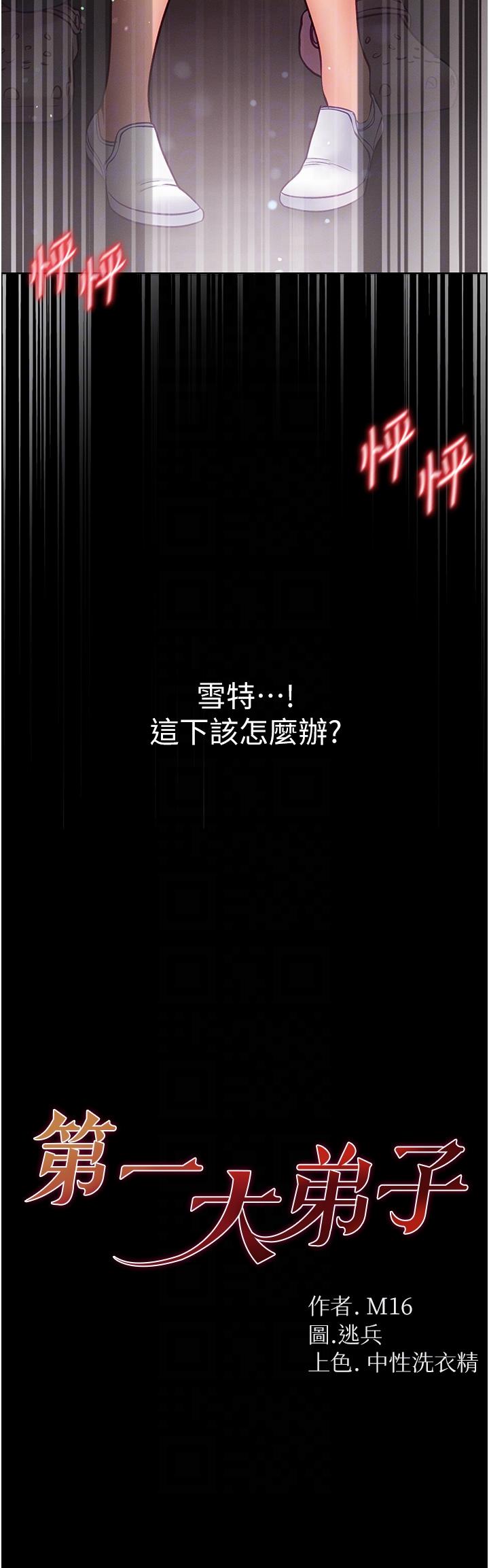 《第一大弟子》漫画 第51話-慾女們的淫亂雙洞