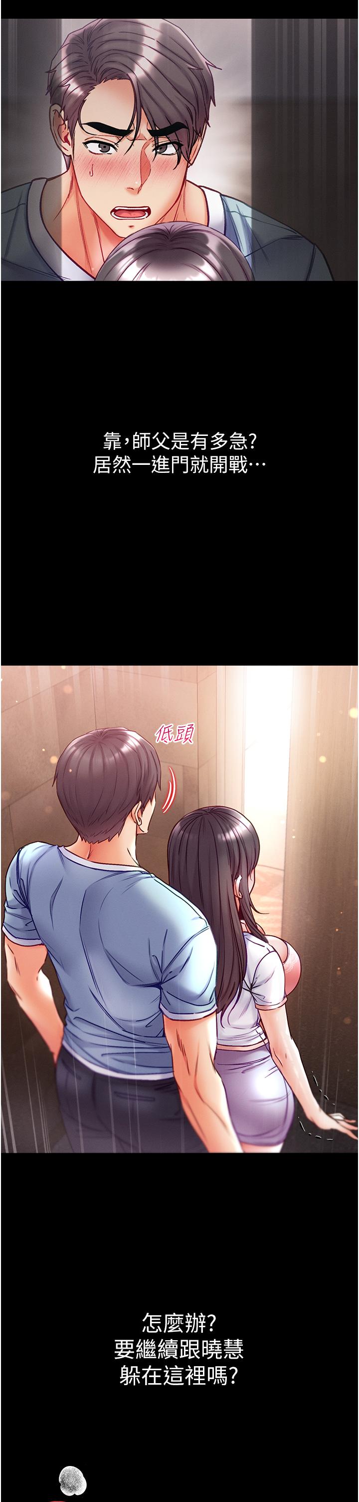 《第一大弟子》漫画 第51話-慾女們的淫亂雙洞