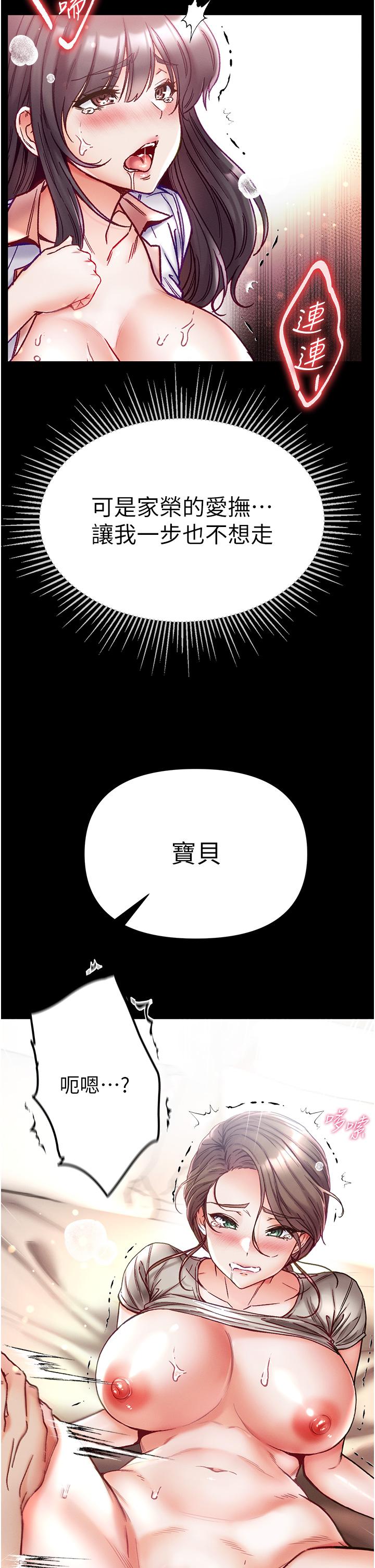 《第一大弟子》漫画 第51話-慾女們的淫亂雙洞