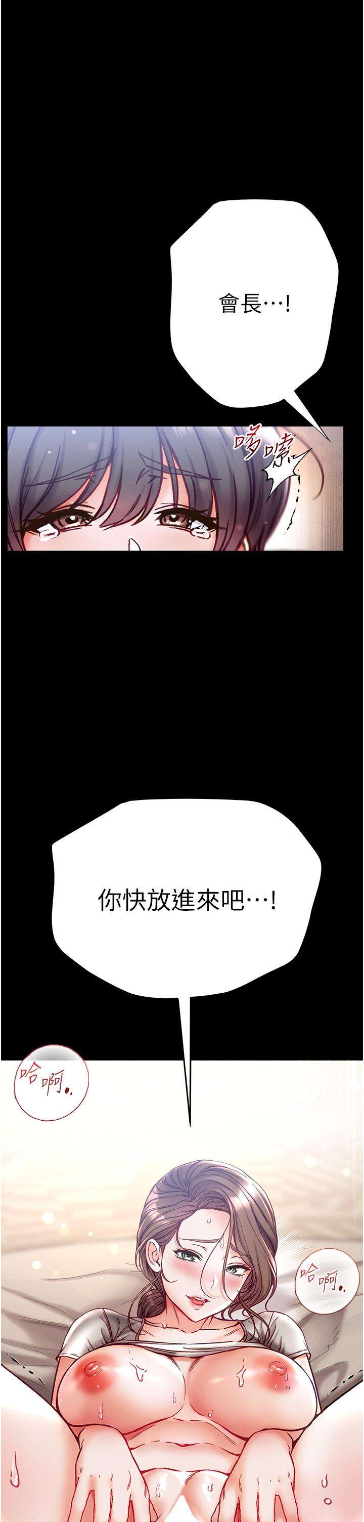 《第一大弟子》漫画 第51話-慾女們的淫亂雙洞