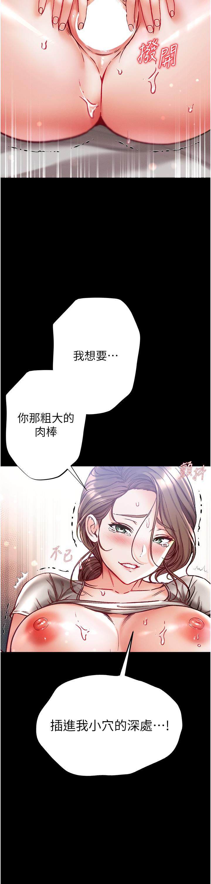 《第一大弟子》漫画 第51話-慾女們的淫亂雙洞