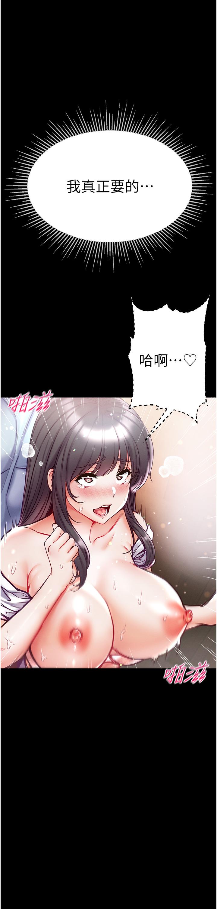 《第一大弟子》漫画 第51話-慾女們的淫亂雙洞