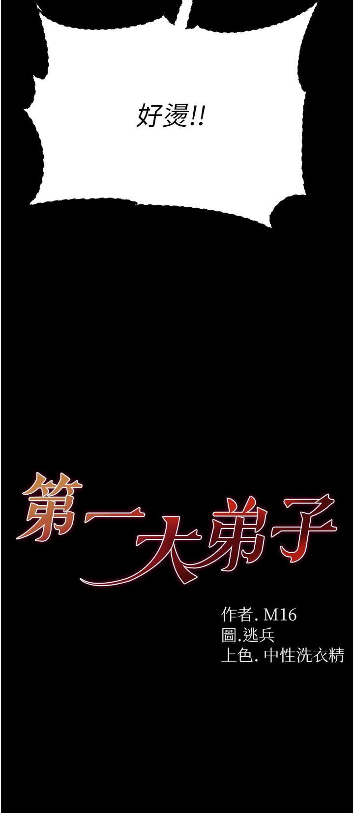 《第一大弟子》漫画 第53話-遙控跳蛋任你玩