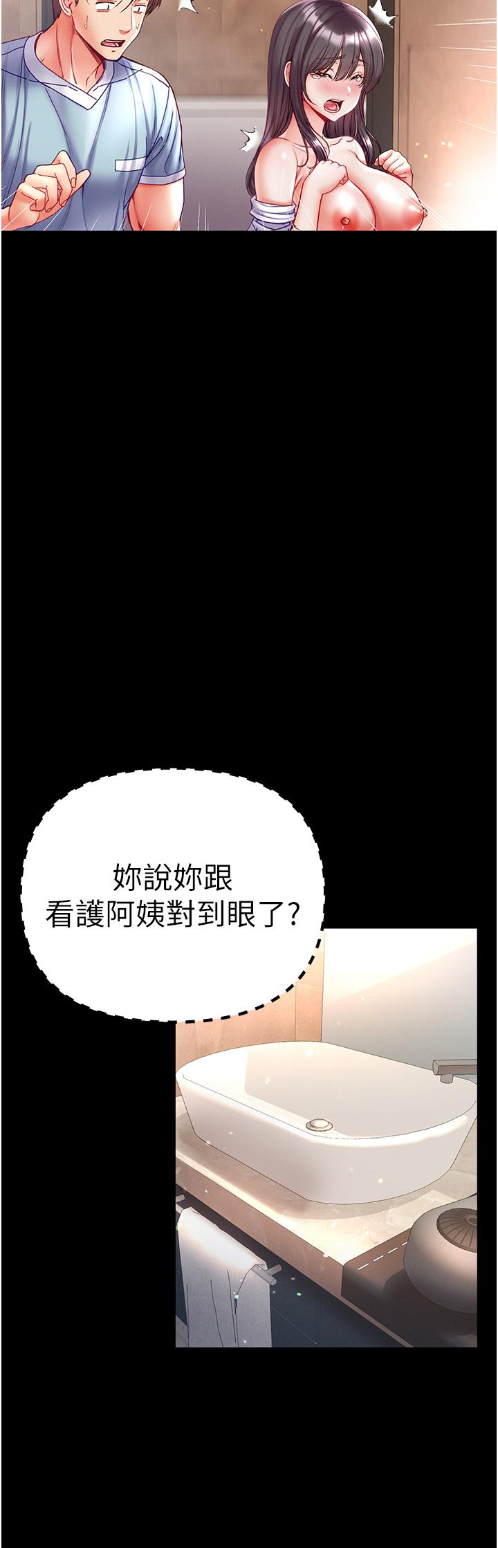 《第一大弟子》漫画 第53話-遙控跳蛋任你玩