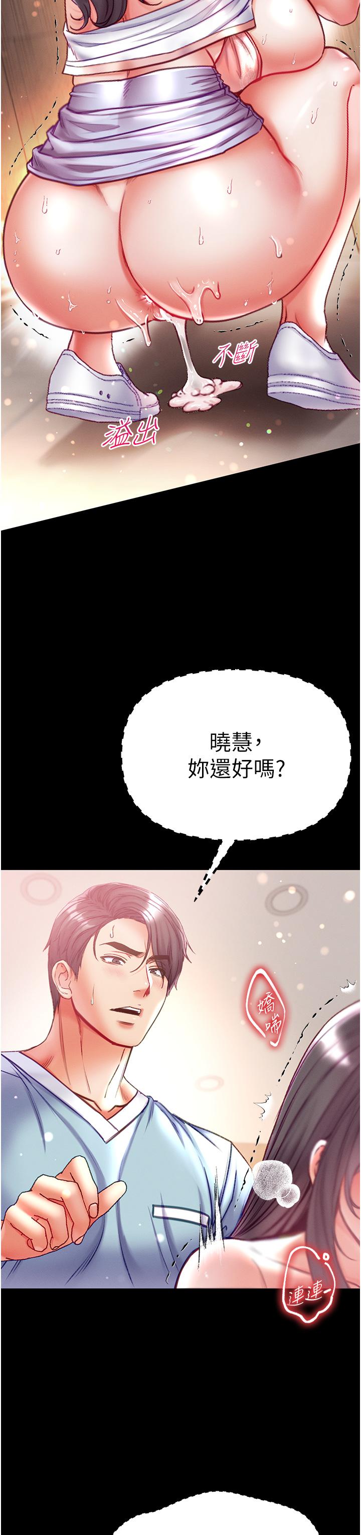 《第一大弟子》漫画 第53話-遙控跳蛋任你玩