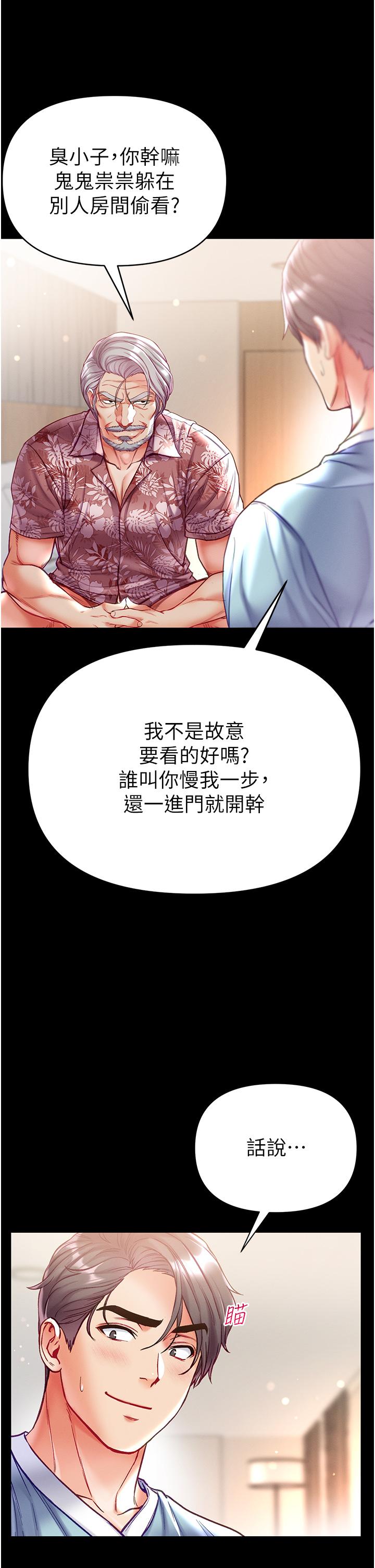 《第一大弟子》漫画 第53話-遙控跳蛋任你玩