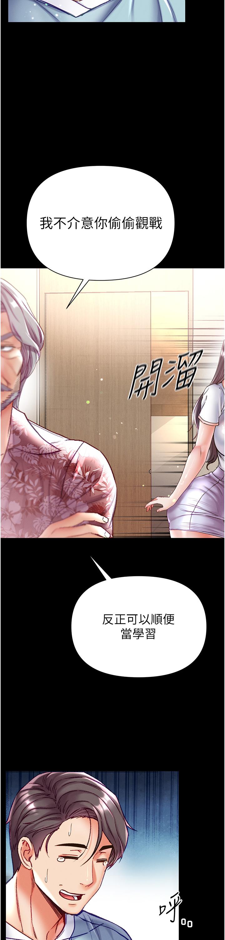 《第一大弟子》漫画 第53話-遙控跳蛋任你玩
