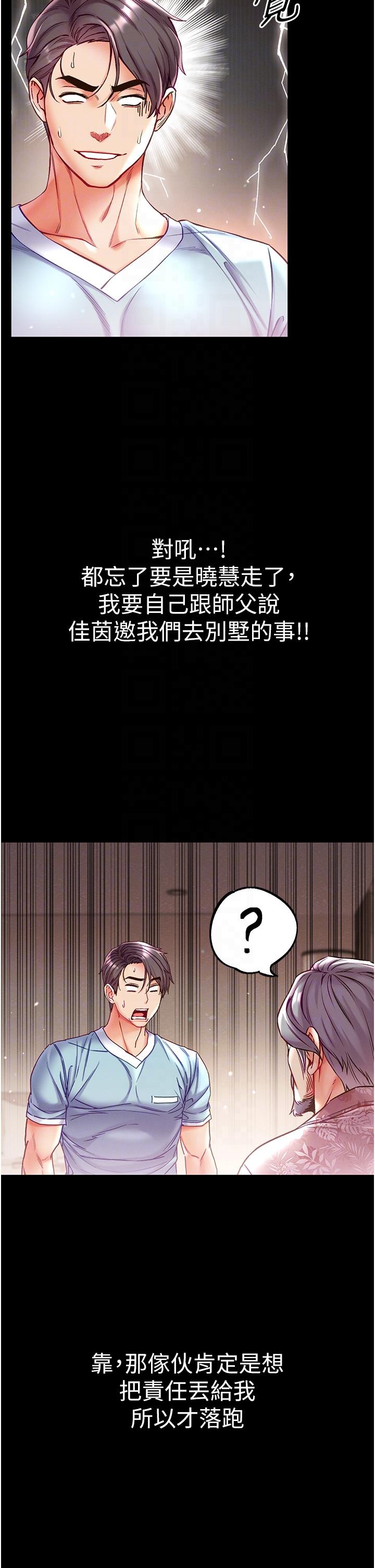 《第一大弟子》漫画 第53話-遙控跳蛋任你玩