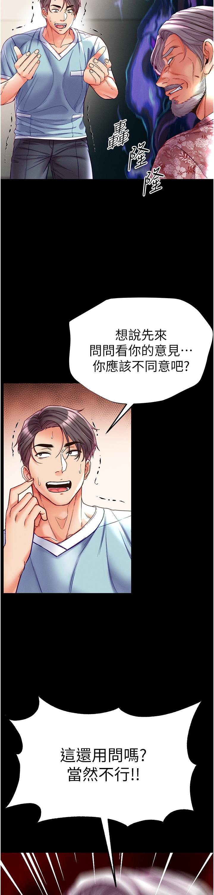 《第一大弟子》漫画 第53話-遙控跳蛋任你玩
