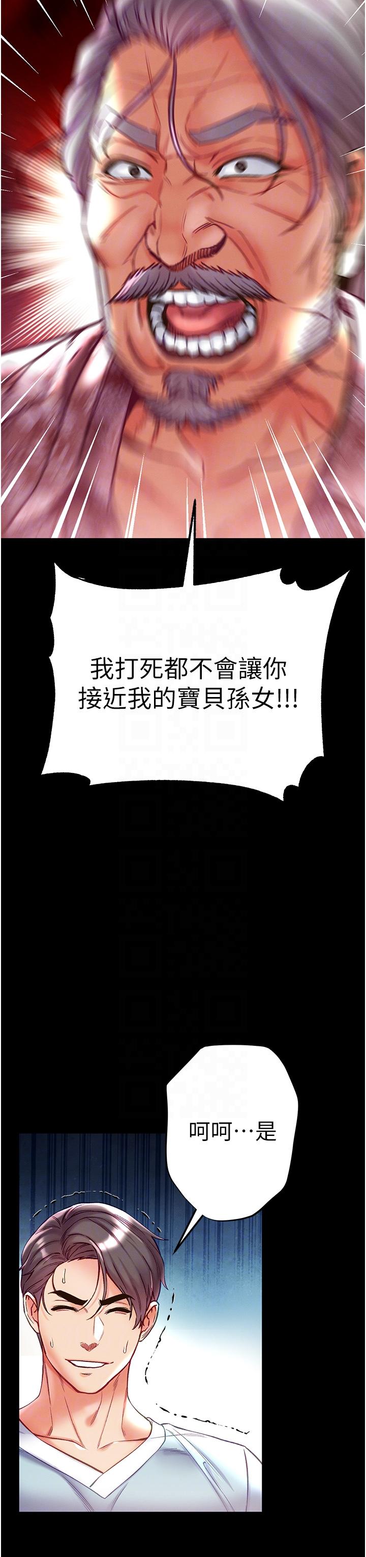 《第一大弟子》漫画 第53話-遙控跳蛋任你玩