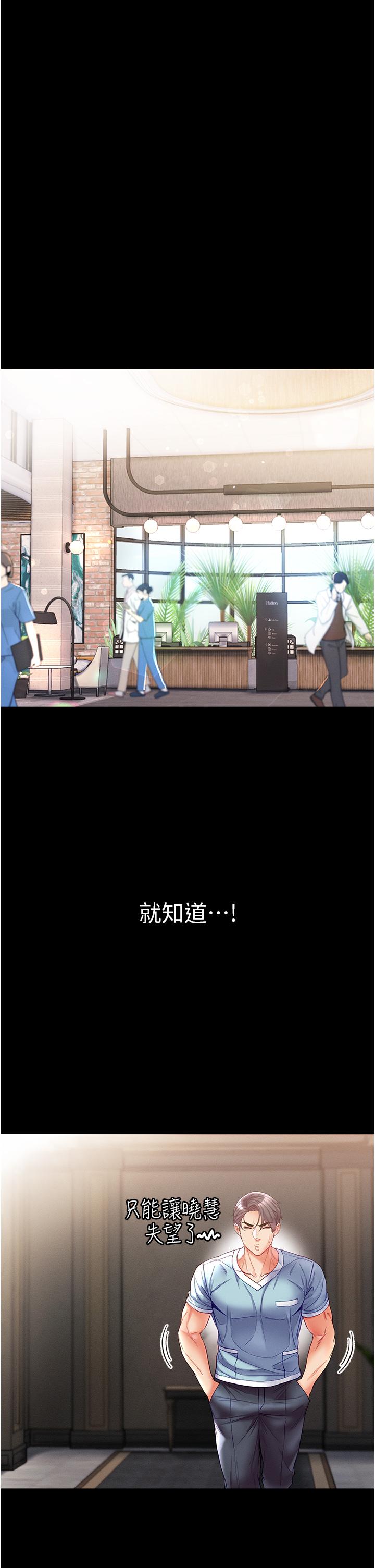 《第一大弟子》漫画 第53話-遙控跳蛋任你玩