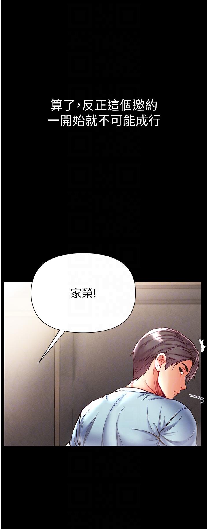 《第一大弟子》漫画 第53話-遙控跳蛋任你玩