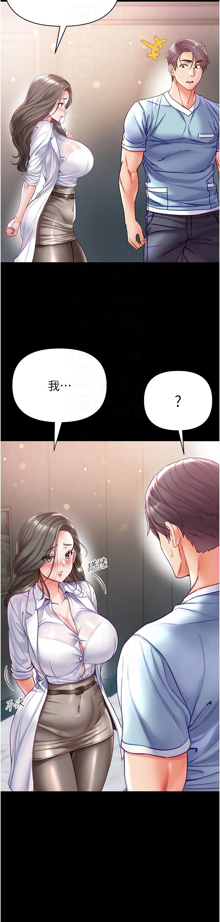 《第一大弟子》漫画 第53話-遙控跳蛋任你玩