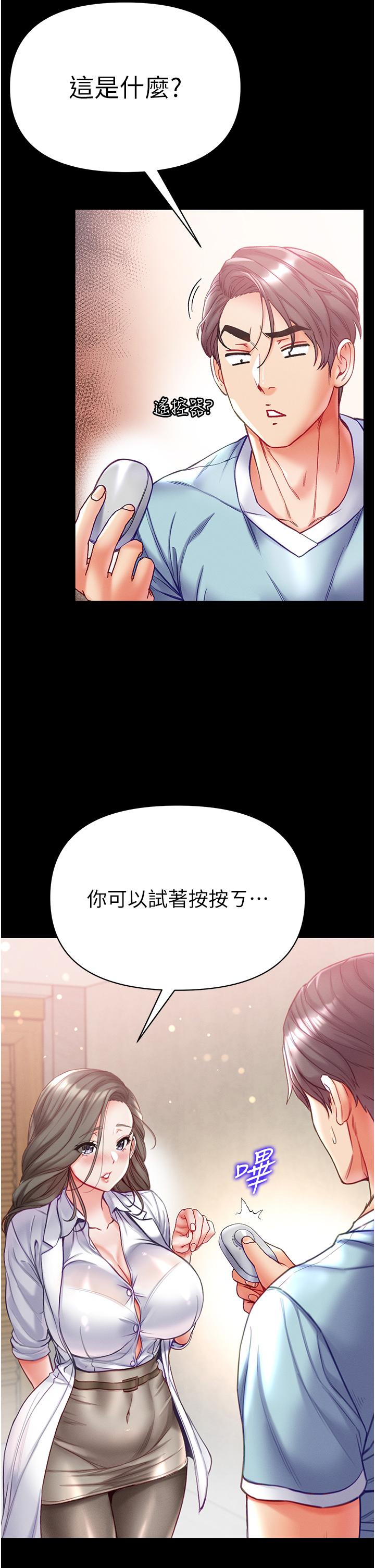 《第一大弟子》漫画 第53話-遙控跳蛋任你玩
