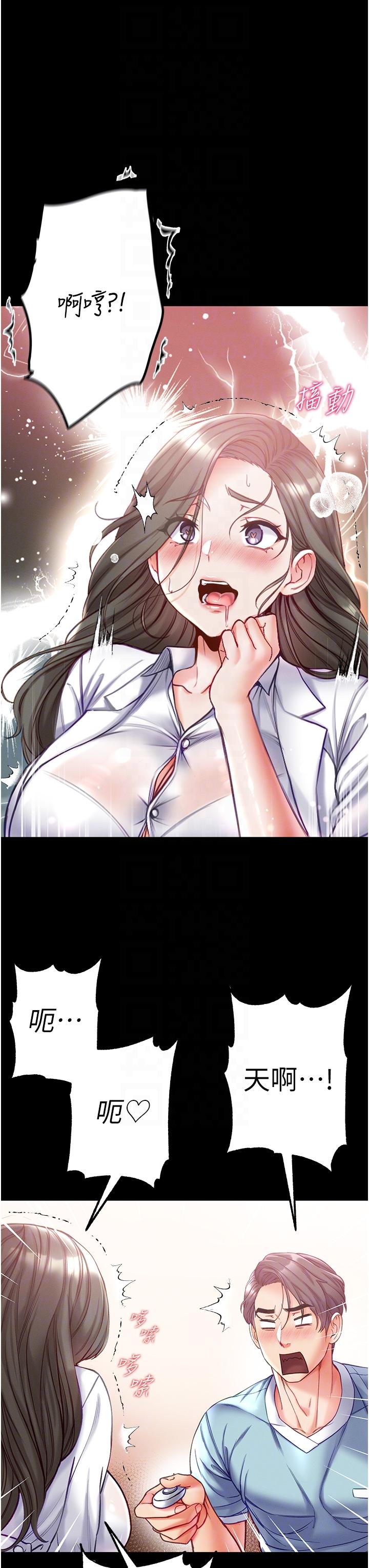 《第一大弟子》漫画 第53話-遙控跳蛋任你玩