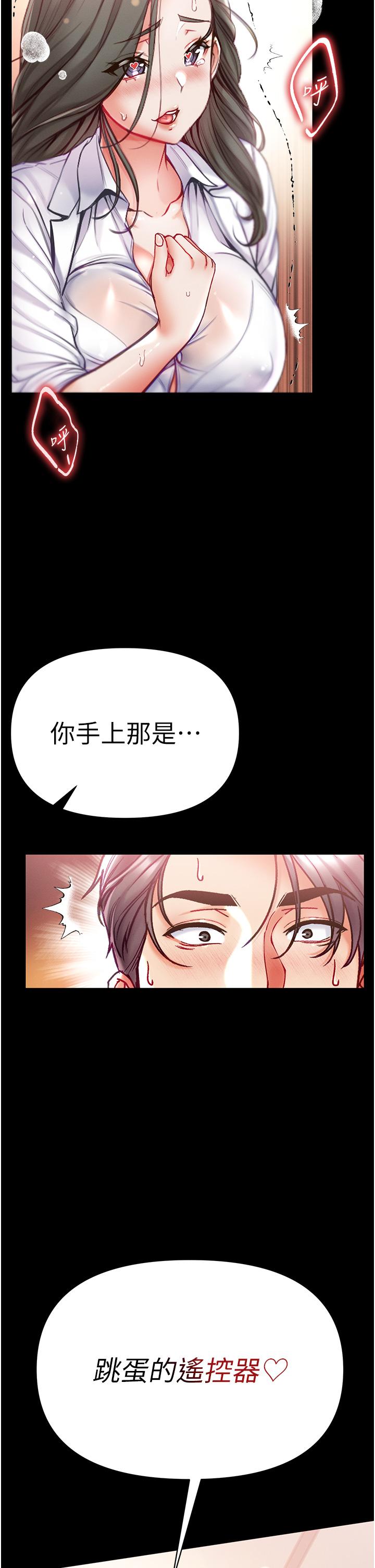 《第一大弟子》漫画 第53話-遙控跳蛋任你玩