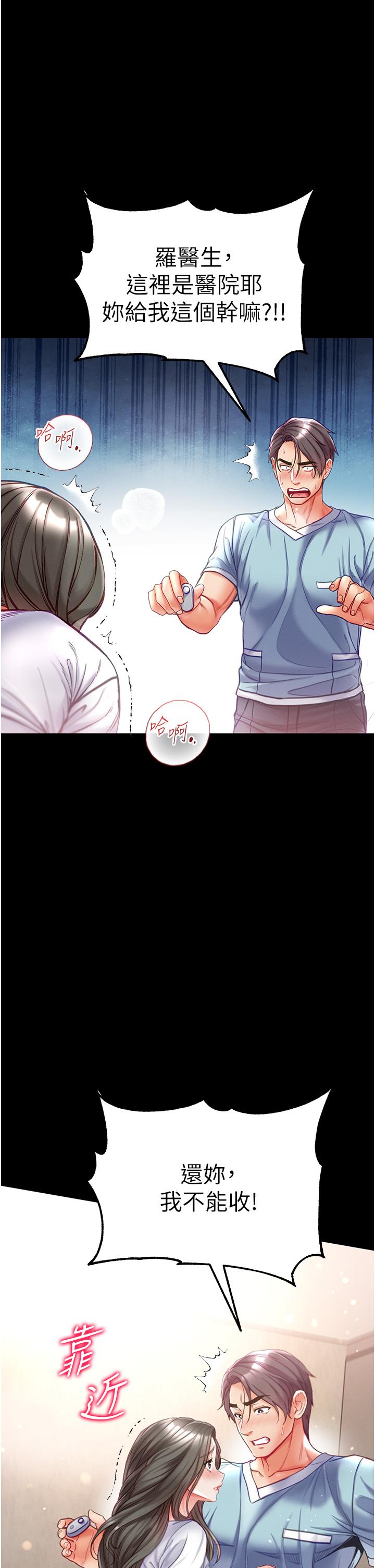 《第一大弟子》漫画 第53話-遙控跳蛋任你玩