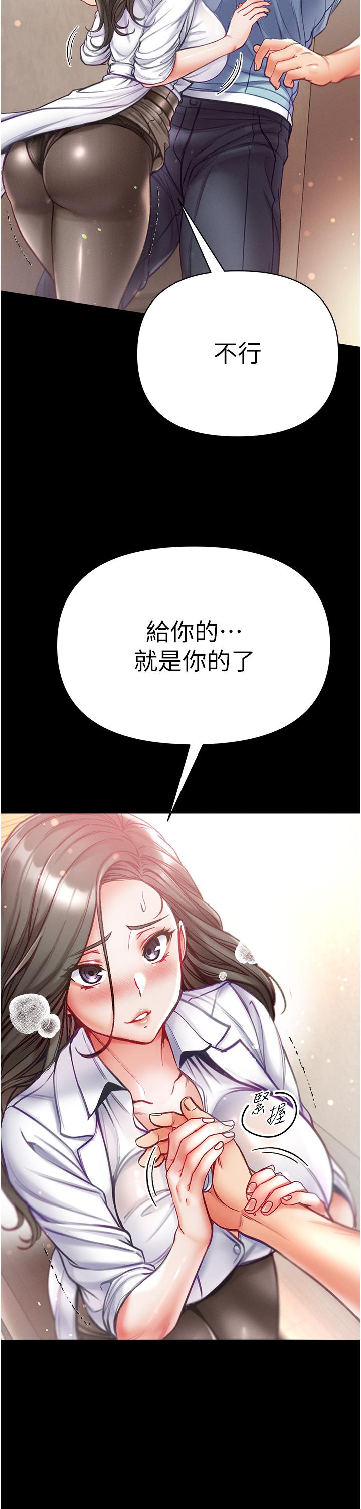 《第一大弟子》漫画 第53話-遙控跳蛋任你玩